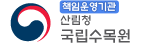 산림청 국립수목원