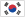 대한민국 국기